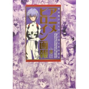 The Pretty Character Chronicles - The History of Animation Heroines 1958-1999