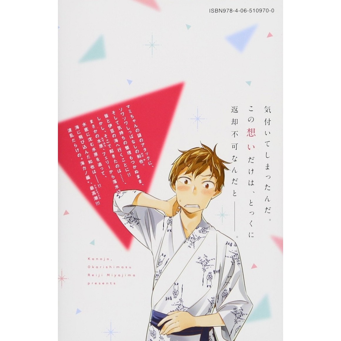 Kanojo, Okarishimasu Vol. 4 (Rent a Girlfriend) - ISBN:9784065112076