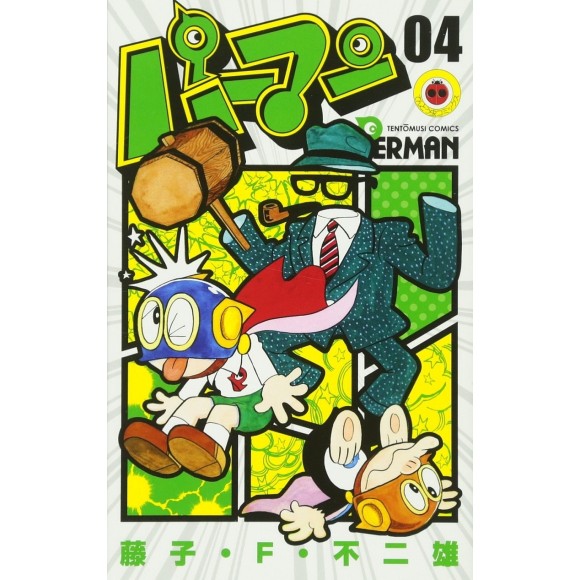 ﻿Perman vol. 4 - Edição Japonesa パーマン 4 (てんとう虫コミックス)
