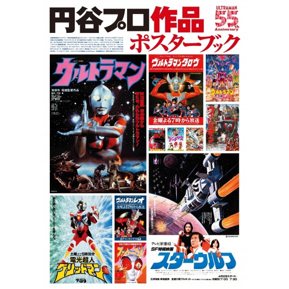 Tsuburaya Productions Poster Book - ULTRAMAN 55th Anniversary