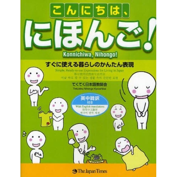 Konnichiwa Nihongo! Simple, Ready-to-use Expressions for Living in Japan