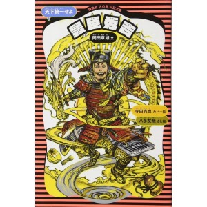 TOYOTOMI HIDEYOSHI Tenka Touitsuseyo - Kodansha Hi no Tori Denki Bunko - Em Japonês