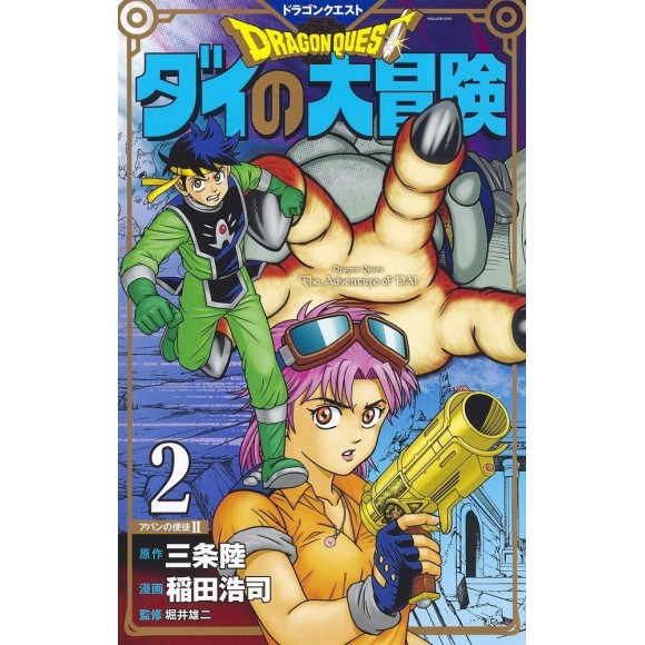 DRAGON QUEST - Dai no Daibouken vol. 2 - Nova Edição Japonesa