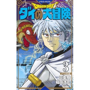 DRAGON QUEST - Dai no Daibouken vol. 3 - Nova Edição Japonesa