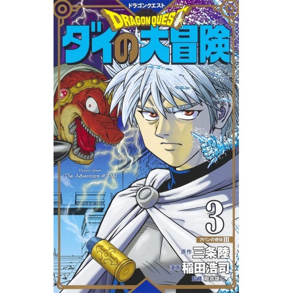 DRAGON QUEST - Dai no Daibouken vol. 3 - Nova Edição Japonesa