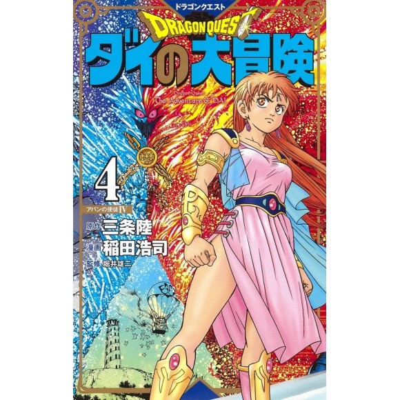 DRAGON QUEST - Dai no Daibouken vol. 4 - Nova Edição Japonesa