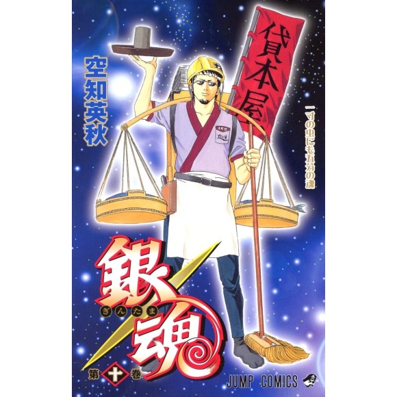Gintama vol. 10 - Edição Japonesa