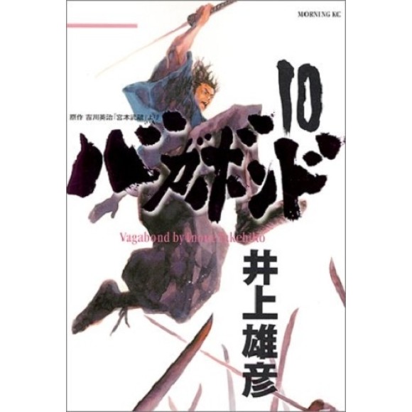 VAGABOND vol. 10 - Edição Japonesa