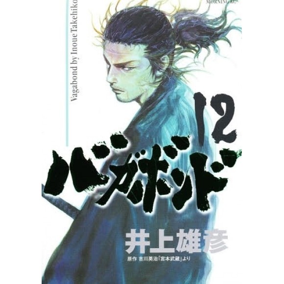 VAGABOND vol. 12 - Edição Japonesa