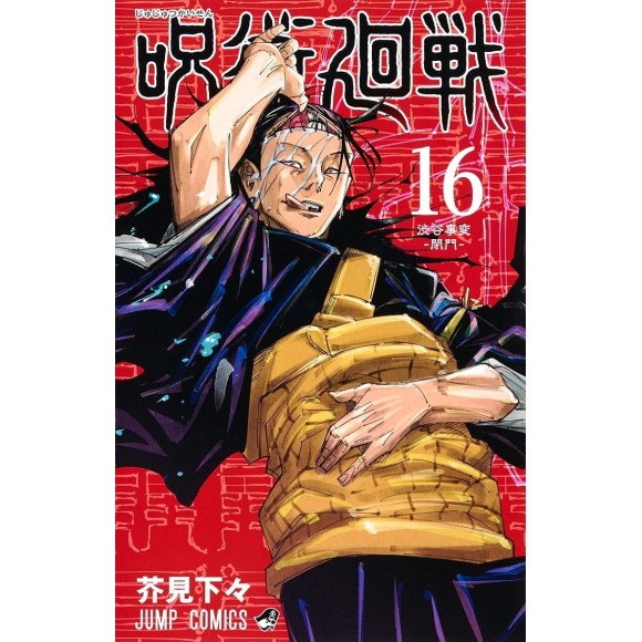 JUJUTSU KAISEN vol. 16 - Edição japonesa
