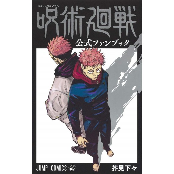 JUJUTSU KAISEN Official Fanbook - Edição japonesa