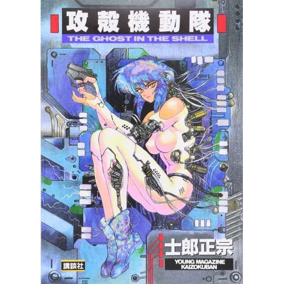 Ghost in the Shell Koukaku Kidoutai - Edição Japonesa