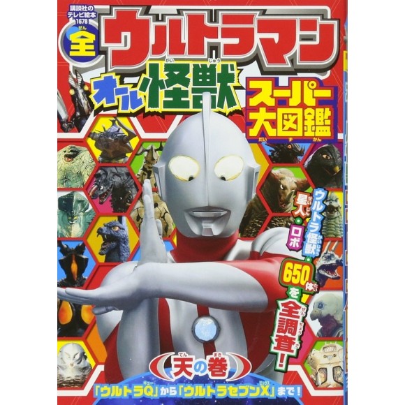 All ULTRAMAN - All Kaiju Super Encyclopedia TEN no Maki
