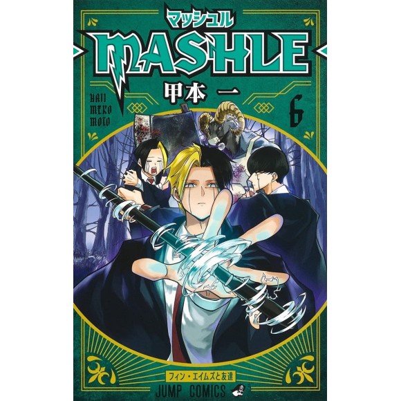 MASHLE vol. 6 - Edição japonesa
