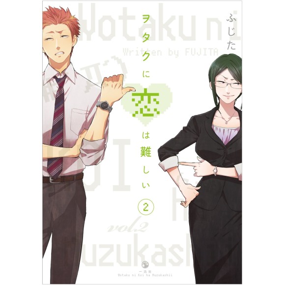 Wotaku ni Koi ha Muzukashii vol. 2 - Edição Japonesa