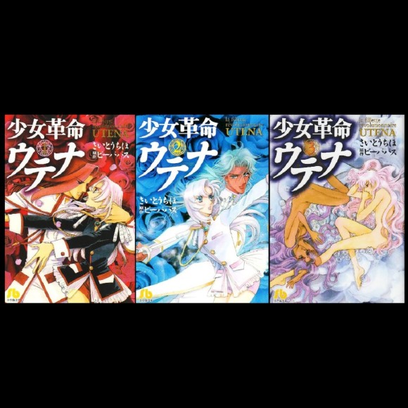 Shoujo Kakumei UTENA - Edição Japonesa Completa em 3 Volumes