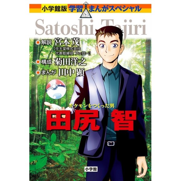 Pokemon o Tsukutta Otoko TAJIRI SATOSHI - Edição Japonesa