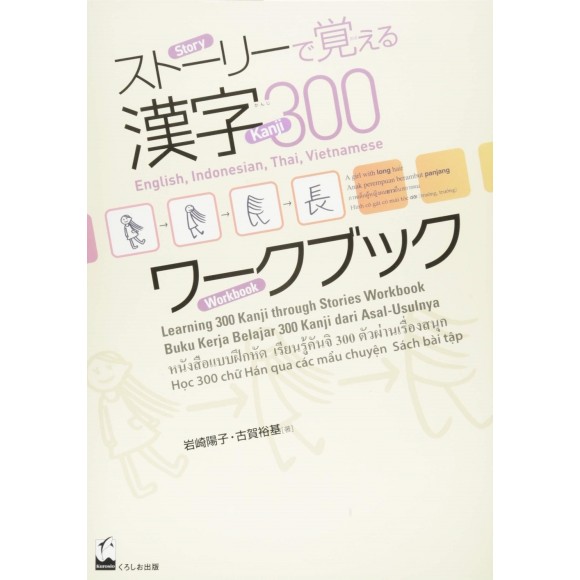 Learning 300 Kanji Through Stories Workbook