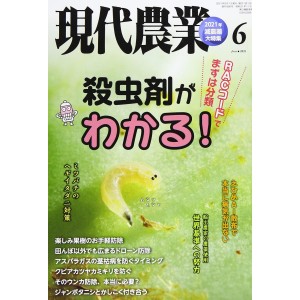 ﻿現代農業 2021年06月号 Gendai Nougyou No.06/2021
