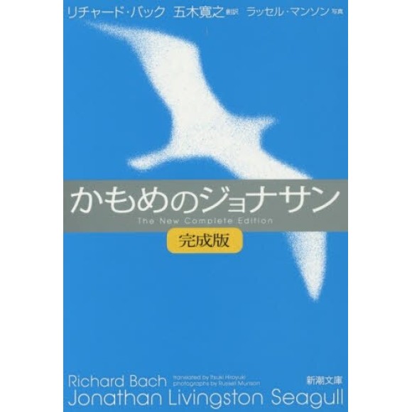 Jonathan Livingston Seagull - Completa - Edição Japonesa