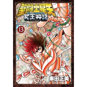 Saint Seiya NEXT DIMENSION vol. 13 Myth of Hades - Edição Japonesa