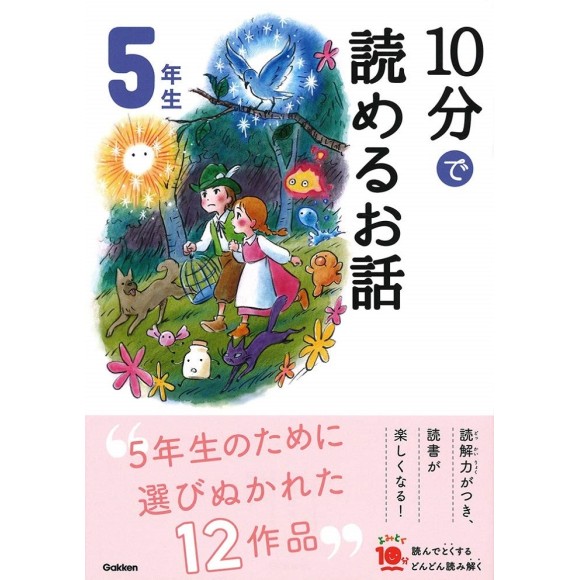﻿﻿﻿10 Pun De Yomeru Ohanashi 5 Nensei Nova Edição 10分で読めるお話 5年生 増補改訂版
