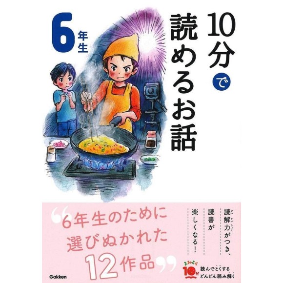 ﻿﻿﻿﻿10 Pun De Yomeru Ohanashi 6 Nensei Nova Edição 10分で読めるお話 6年生 増補改訂版
