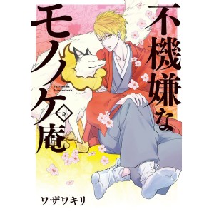 Fukigen na Mononokean vol. 5 - Edição Japonesa