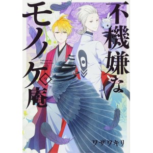 Fukigen na Mononokean vol. 9 - Edição Japonesa