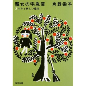 Majo no Takkyubin vol. 2 - Em japonês