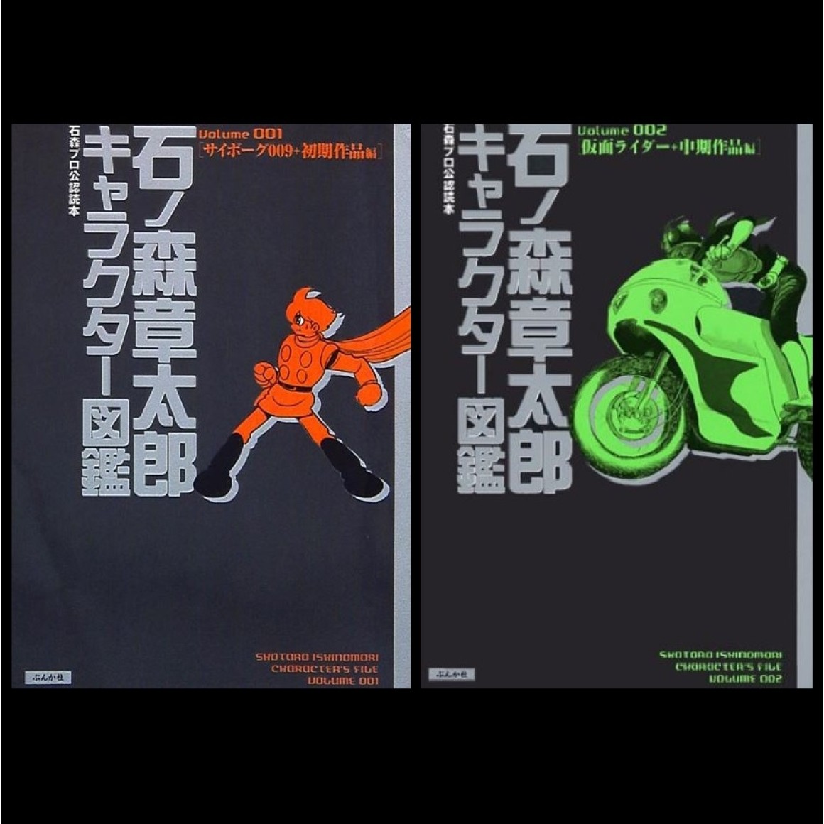 Character　Japonesa　Ishinomori　Edição　volumes　Shotaro　石ノ森章太郎キャラクター図鑑　File　em