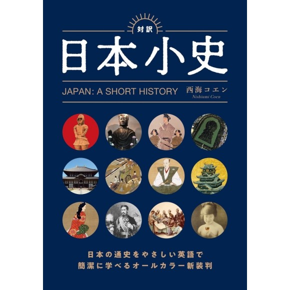 Taiwa NIHON SHOSHI - JAPAN: A Short Story - Em japonês/inglês