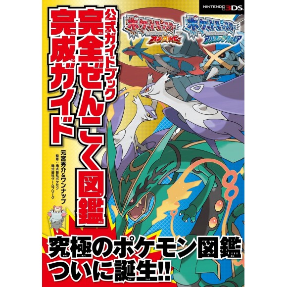 ﻿POKEMON Omega Ruby / Alpha Sapphire Complete Official Encyclopedia - Edição Japonesa
