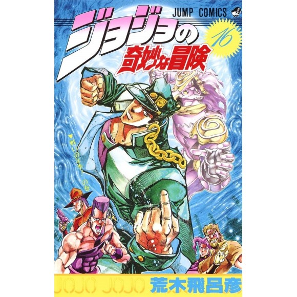 Jojo no Kimyou na Bouken vol. 16 (Jojo's Bizarre Adventure Parte 3) - Edição japonesa