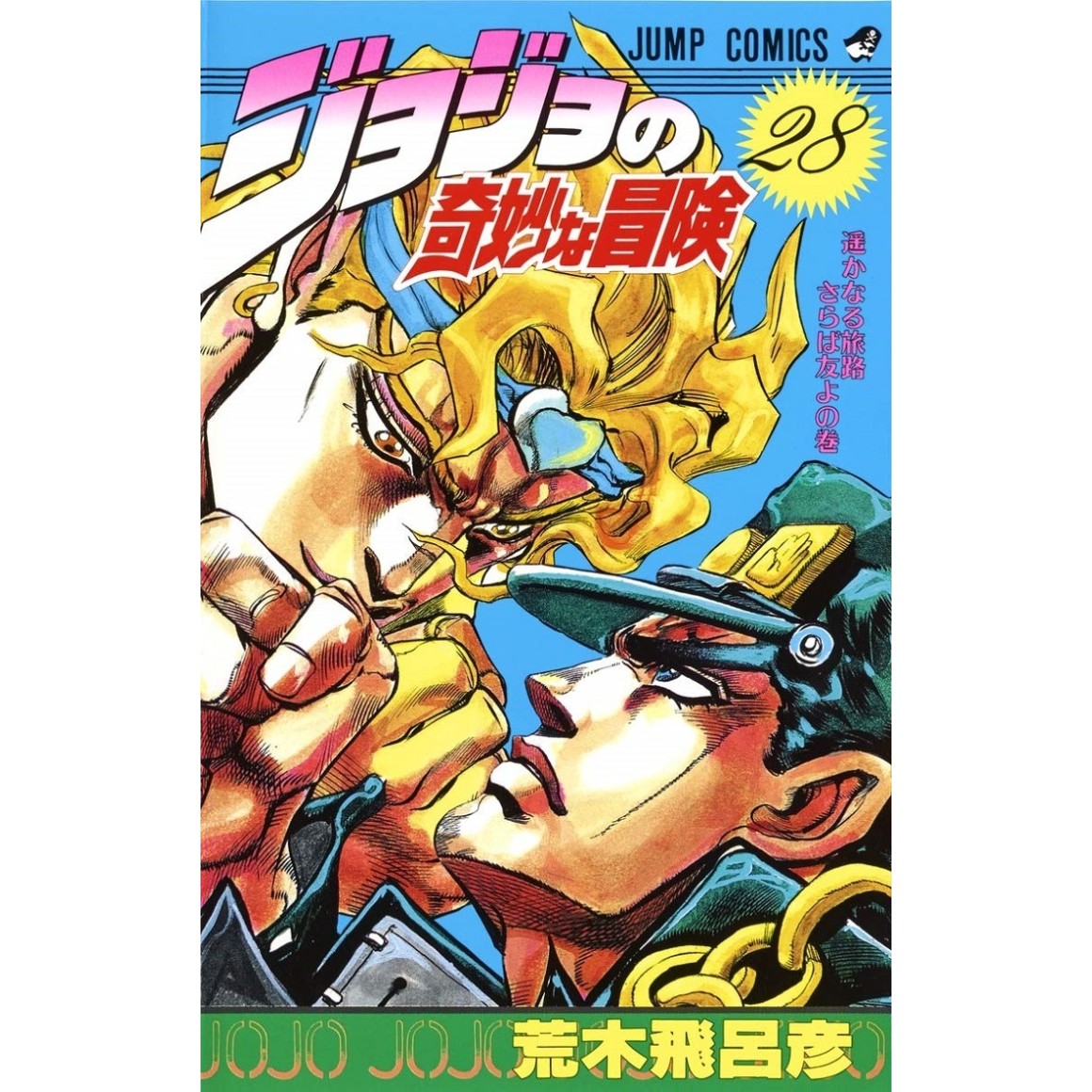 Jojo no Kimyou na Bouken vol. 28 (Jojo's Bizarre Adventure Parte 3) -  Edição japonesa