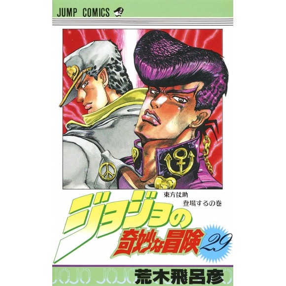 Jojo no Kimyou na Bouken vol. 29 (Jojo's Bizarre Adventure Parte 4) - Edição japonesa