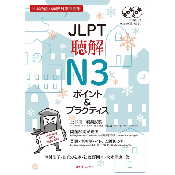 ﻿JLPT Chokai N3 Point & Practice ＪＬＰＴ聴解Ｎ３ポイント＆プラクティス  - Edição Japonesa
