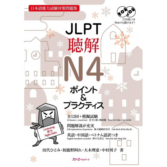 ﻿JLPT Chokai N4 Point & Practice ＪＬＰＴ聴解Ｎ4ポイント＆プラクティス - Edição Japonesa
