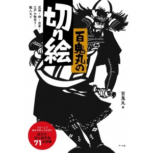 Hyakkimaru no Kirie - Edição Japonesa