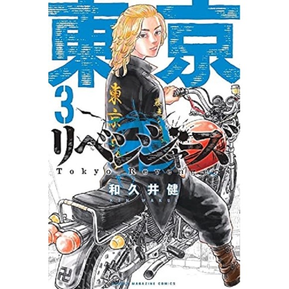 TOKYO REVENGERS vol. 3 - Edição Japonesa