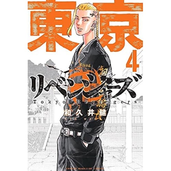 TOKYO REVENGERS vol. 4 - Edição Japonesa