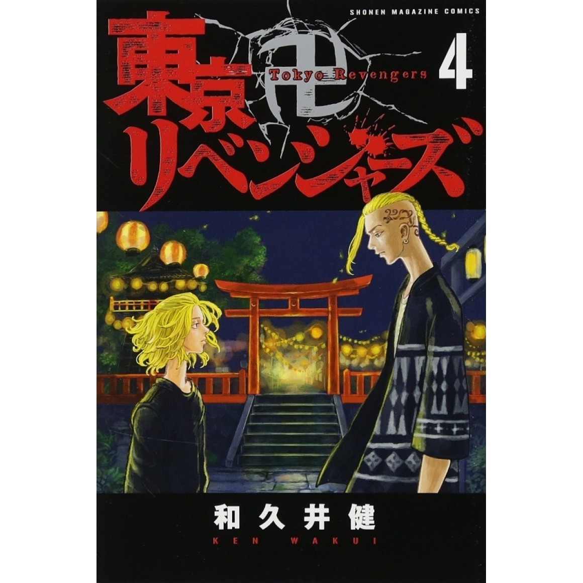 Tokyo Revengers Vol. 23 - ISBN:9784065240281