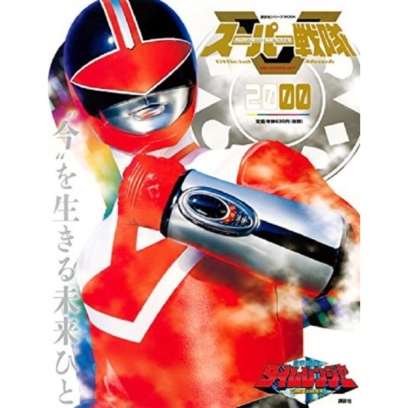 2000 TIMERANGER - Super Sentai Official Mook 20th Century 2000