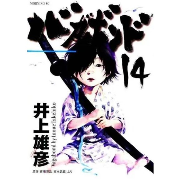 VAGABOND vol. 14 - Edição Japonesa