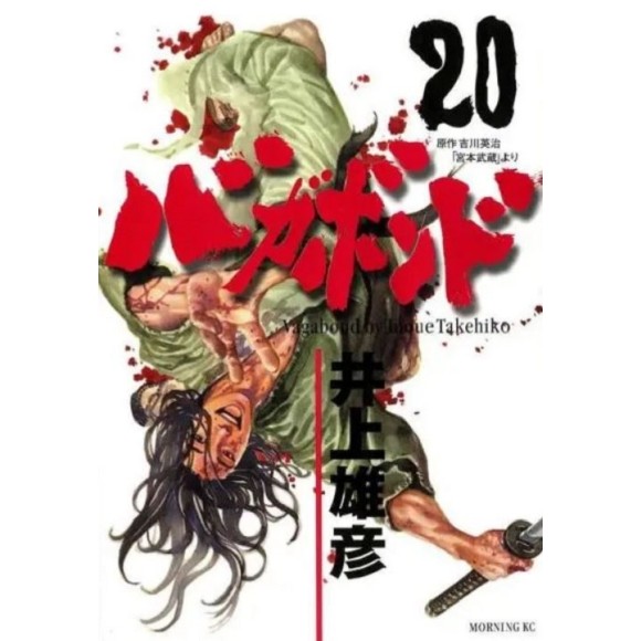 VAGABOND vol. 20 - Edição Japonesa
