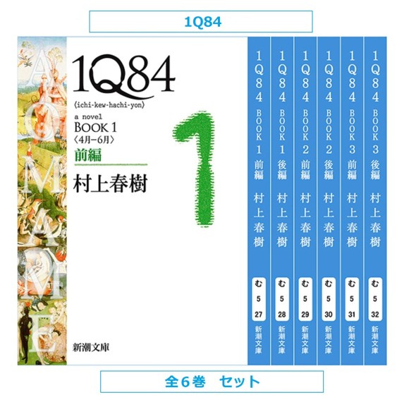 ﻿1Q84 全6巻 セット (新潮文庫) 1Q84 - Edição Japonesa Completa em 6 volumes
