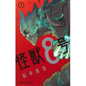 ﻿KAIJU No.8 vol. 1 - Edição Japonesa 怪獣８号
