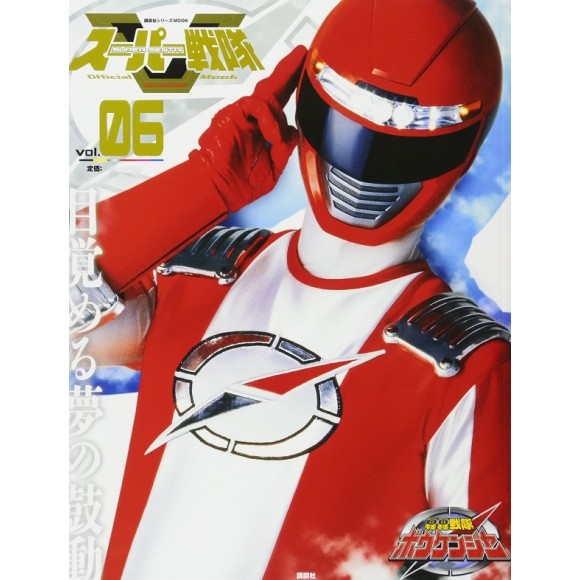 06 BOUKENGER - Super Sentai Official Mook 21st Century vol. 06