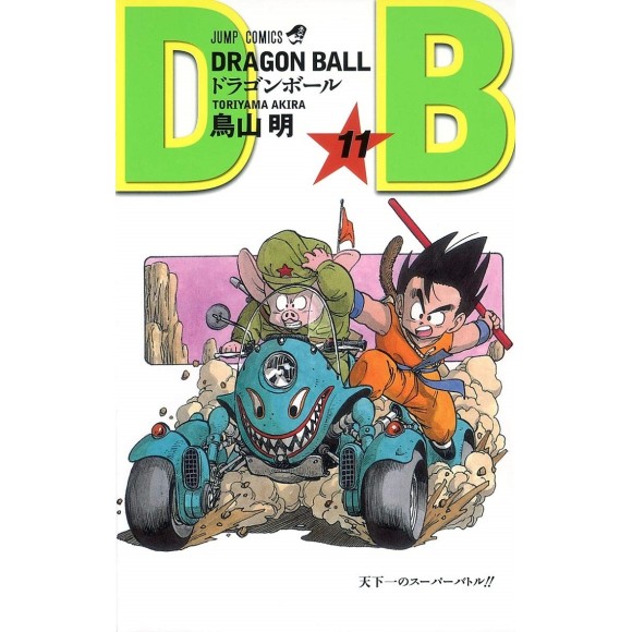 DRAGON BALL vol. 11 - Edição Japonesa (Shinsouban)