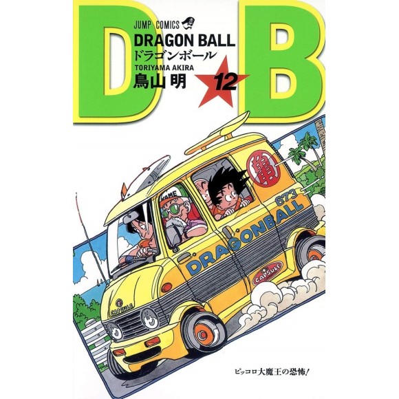 DRAGON BALL vol. 12 - Edição Japonesa (Shinsouban)